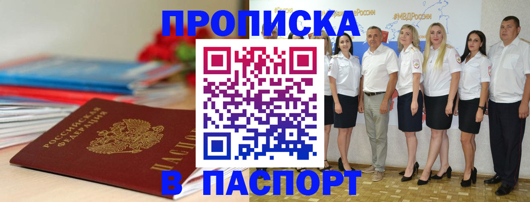 временная регистрация для всех в Курчатове